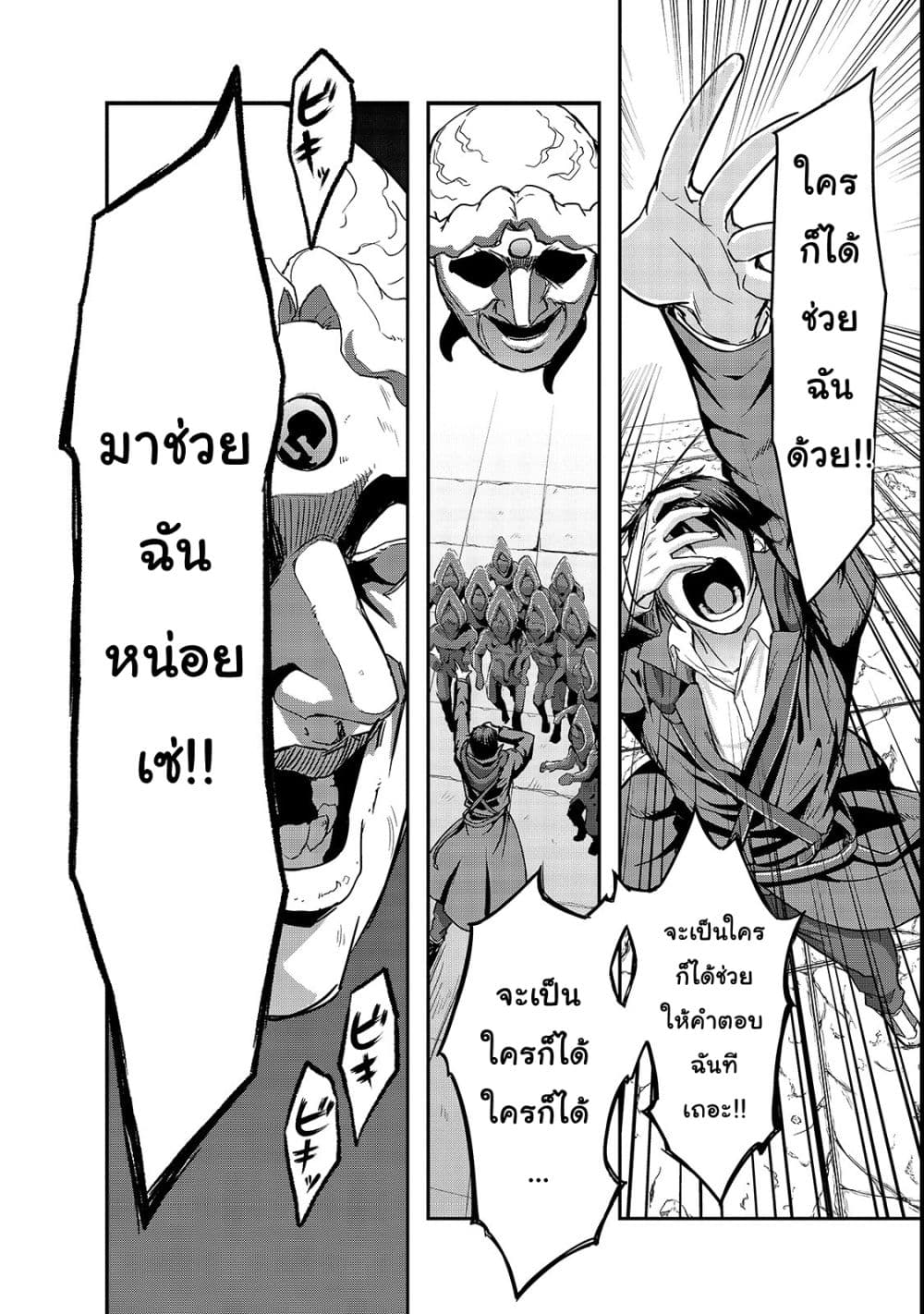 Hazure Waku no Joutai Ijou Skill de Saikyou ni Natta Ore ga Subete wo Juurin Suru made page 16