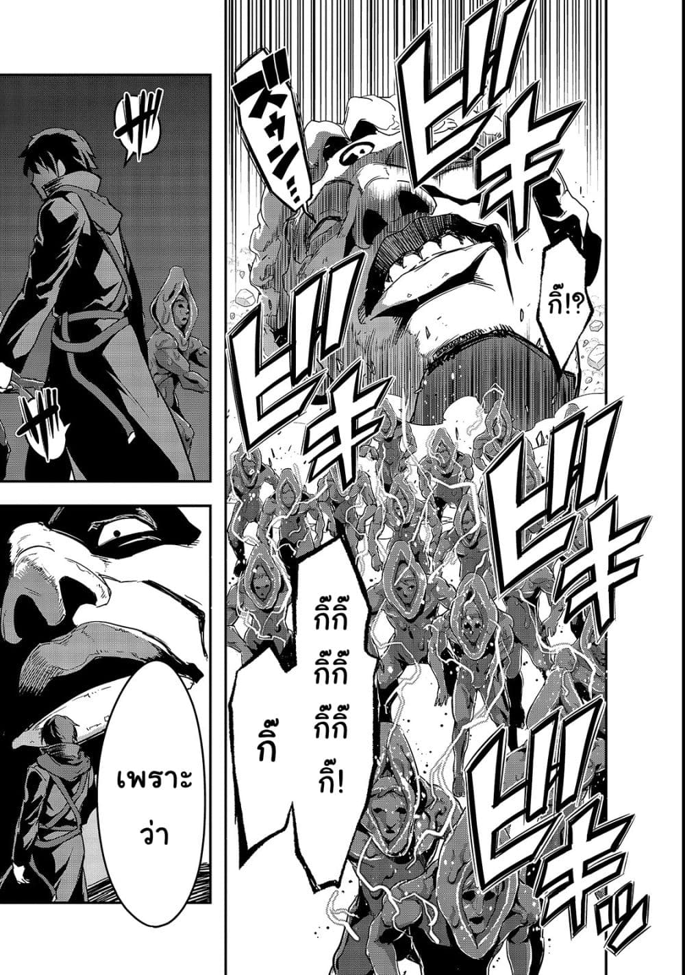 Hazure Waku no Joutai Ijou Skill de Saikyou ni Natta Ore ga Subete wo Juurin Suru made page 19