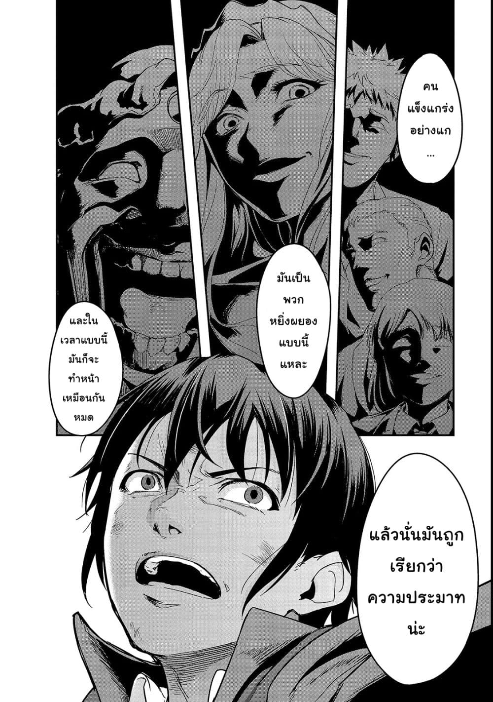 Hazure Waku no Joutai Ijou Skill de Saikyou ni Natta Ore ga Subete wo Juurin Suru made page 20