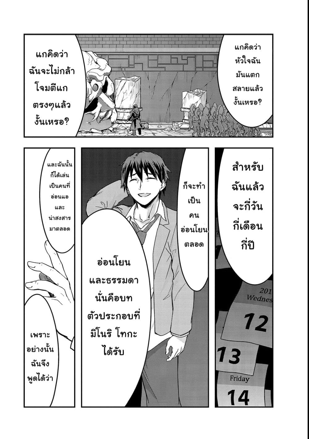 Hazure Waku no Joutai Ijou Skill de Saikyou ni Natta Ore ga Subete wo Juurin Suru made page 21