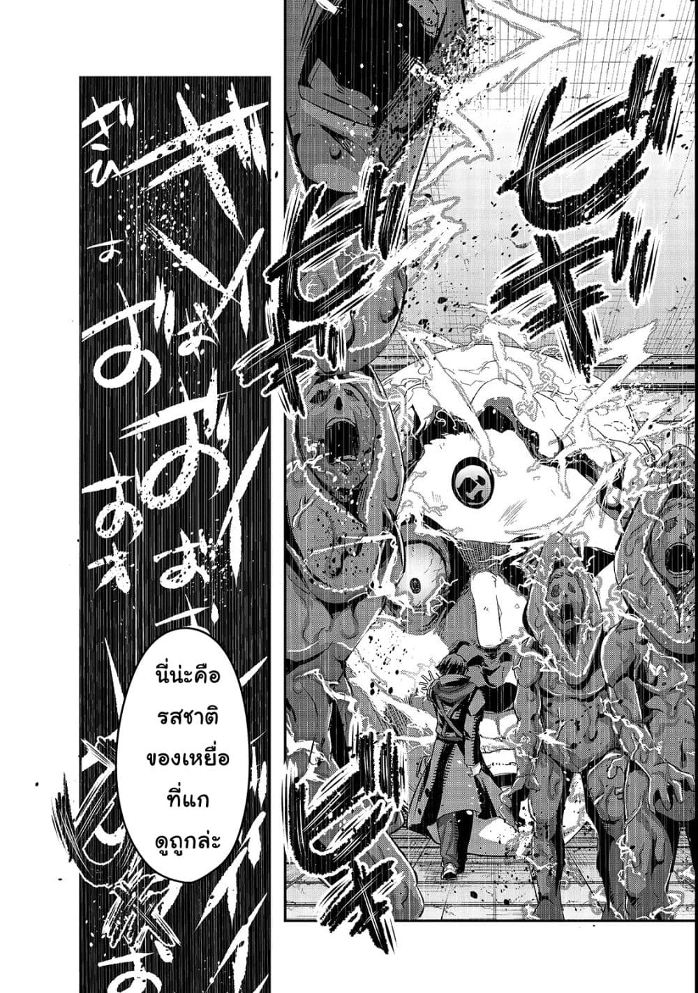 Hazure Waku no Joutai Ijou Skill de Saikyou ni Natta Ore ga Subete wo Juurin Suru made page 24