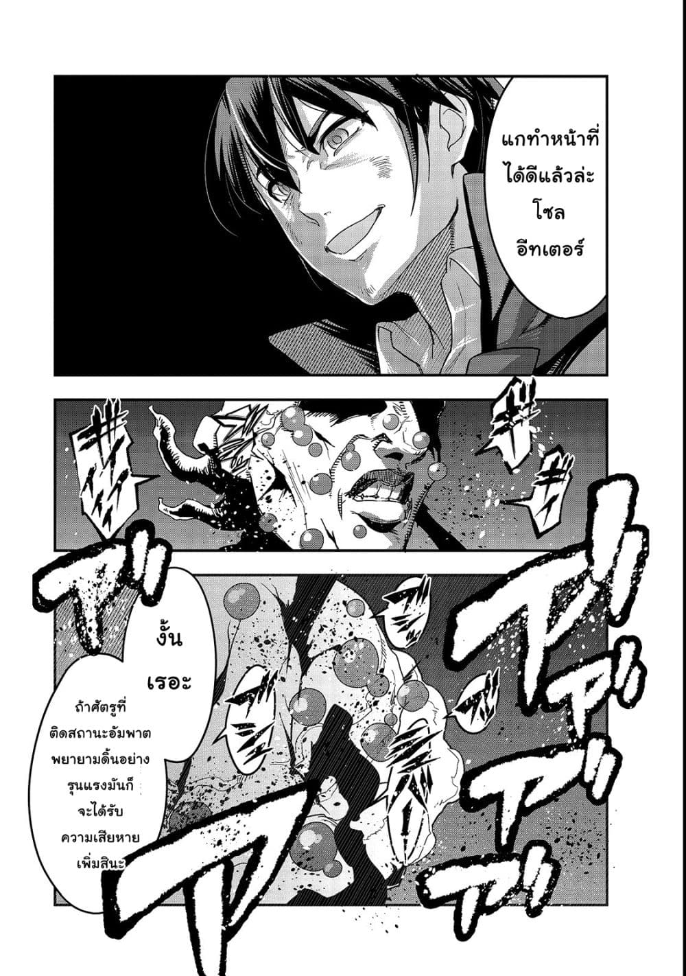 Hazure Waku no Joutai Ijou Skill de Saikyou ni Natta Ore ga Subete wo Juurin Suru made page 25