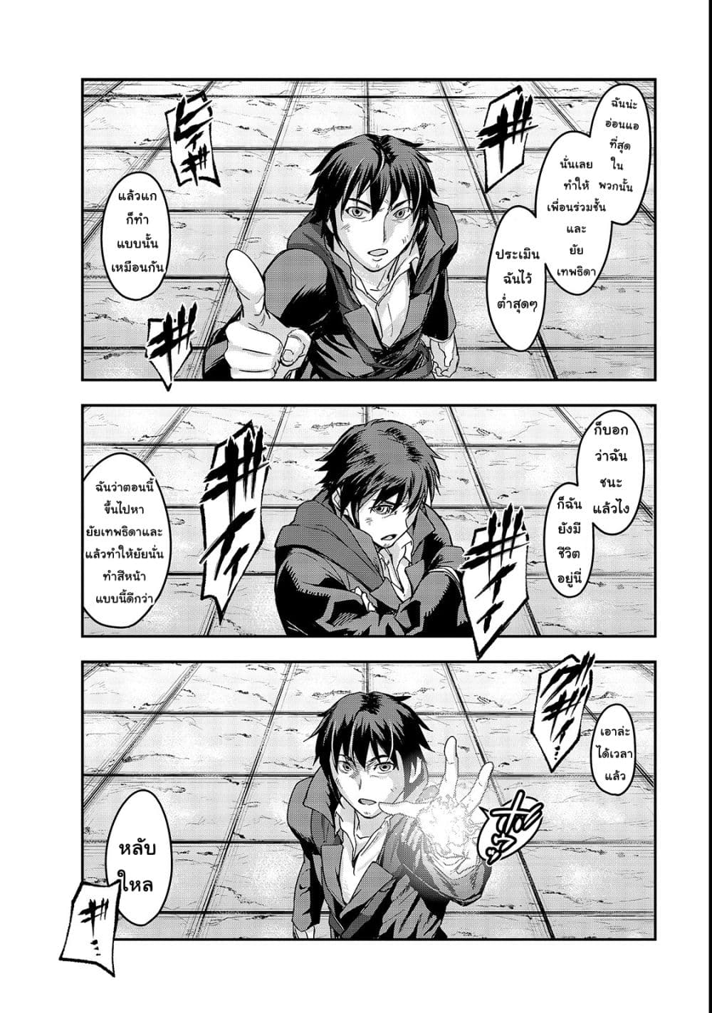 Hazure Waku no Joutai Ijou Skill de Saikyou ni Natta Ore ga Subete wo Juurin Suru made page 26