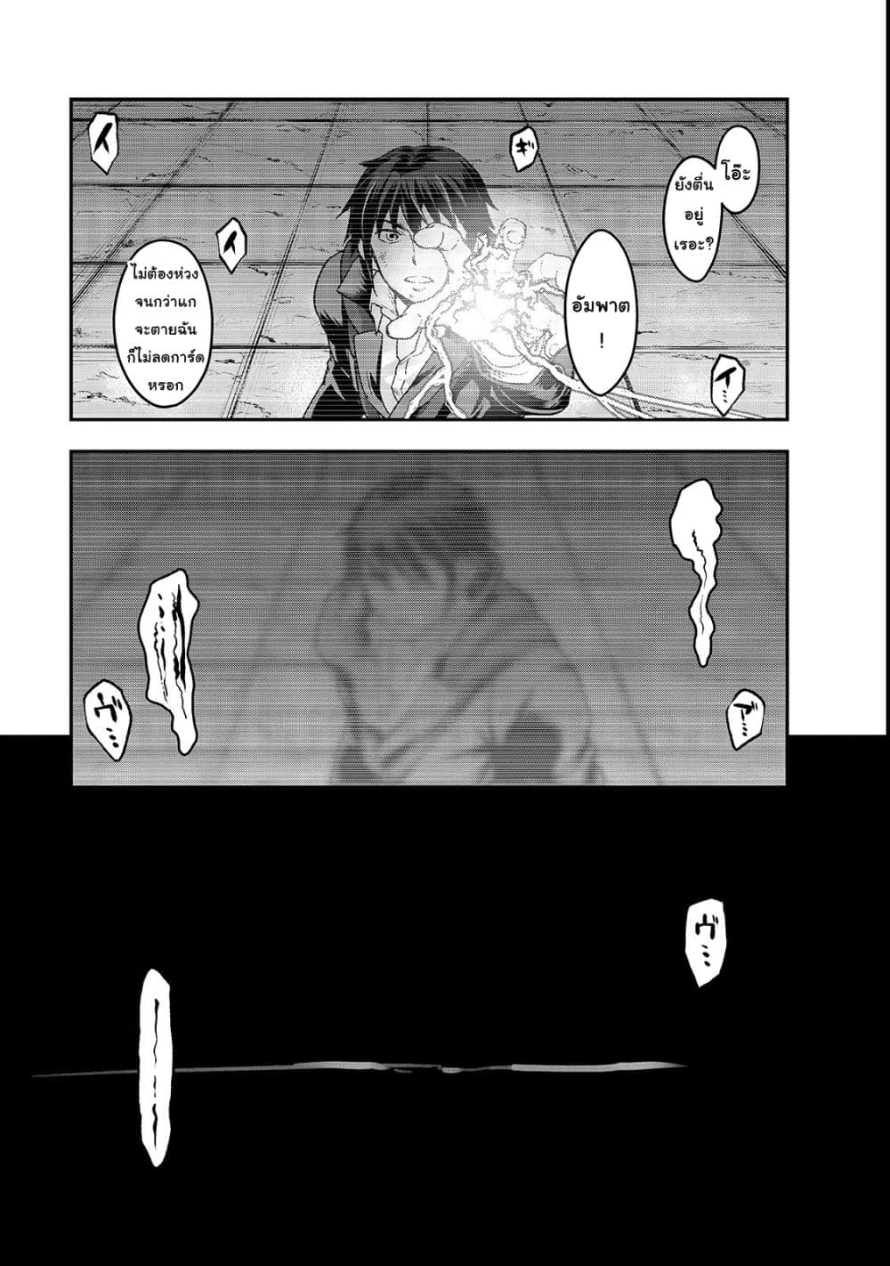 Hazure Waku no Joutai Ijou Skill de Saikyou ni Natta Ore ga Subete wo Juurin Suru made page 27
