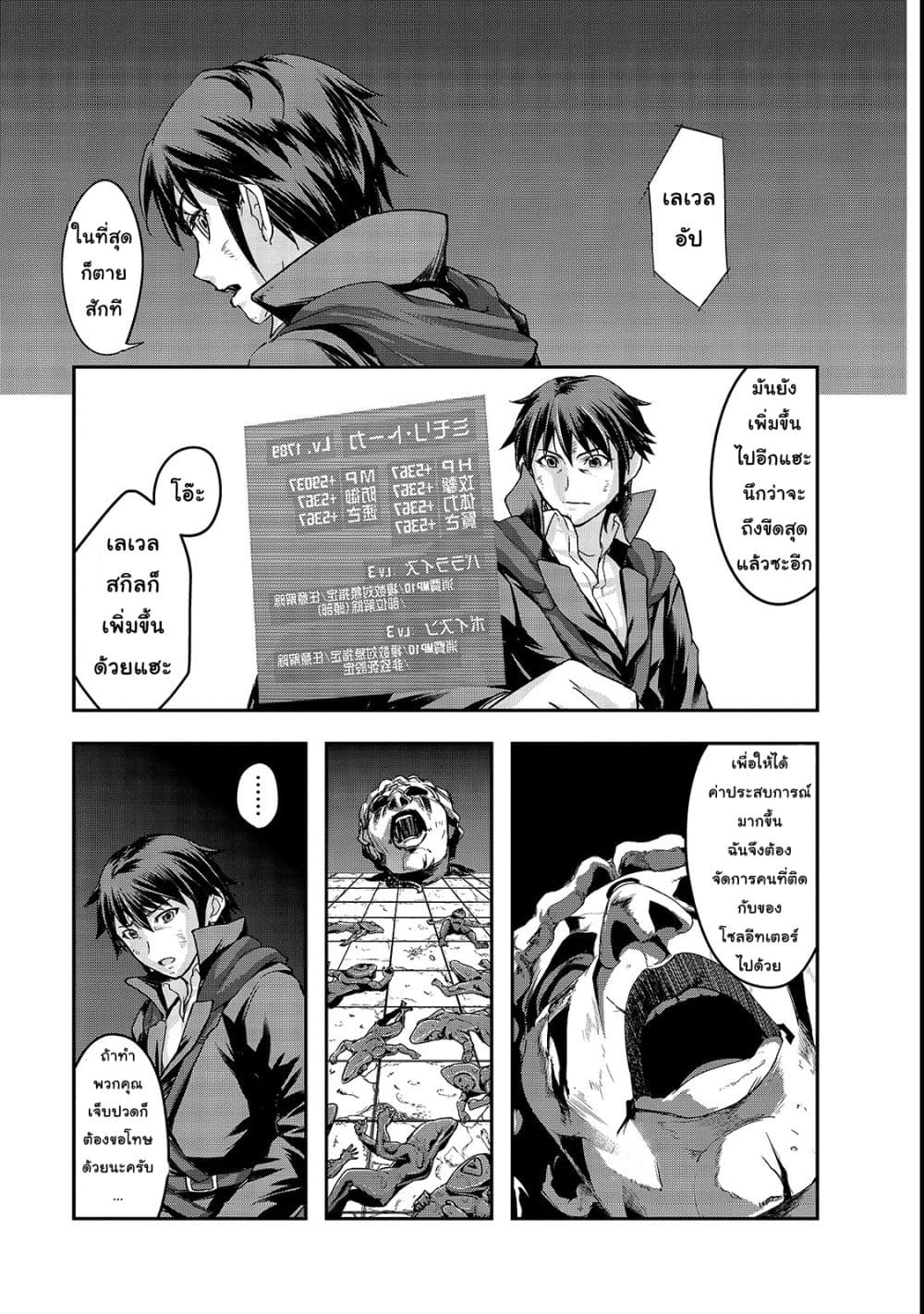 Hazure Waku no Joutai Ijou Skill de Saikyou ni Natta Ore ga Subete wo Juurin Suru made page 29