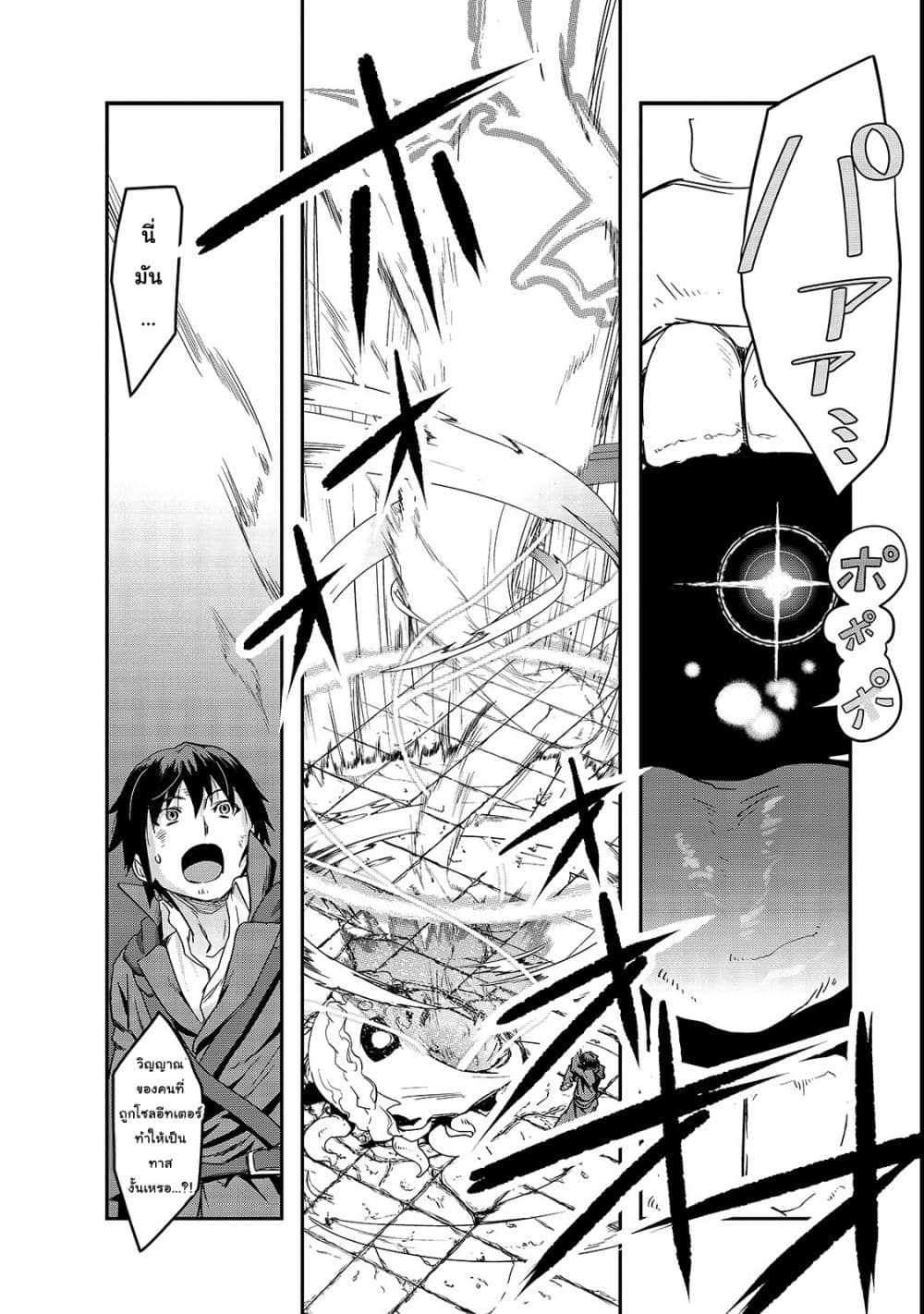 Hazure Waku no Joutai Ijou Skill de Saikyou ni Natta Ore ga Subete wo Juurin Suru made page 30