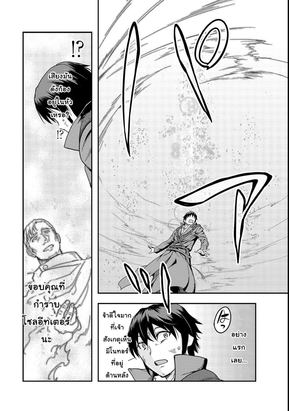 Hazure Waku no Joutai Ijou Skill de Saikyou ni Natta Ore ga Subete wo Juurin Suru made page 31