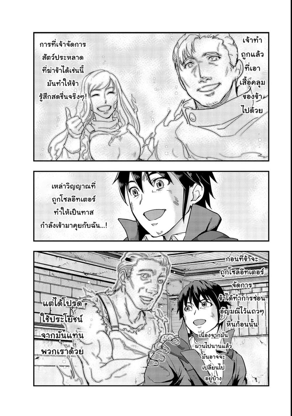 Hazure Waku no Joutai Ijou Skill de Saikyou ni Natta Ore ga Subete wo Juurin Suru made page 32