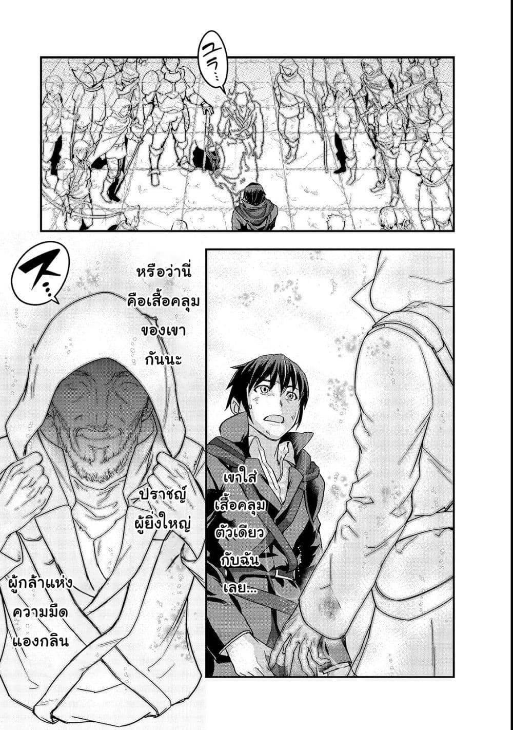 Hazure Waku no Joutai Ijou Skill de Saikyou ni Natta Ore ga Subete wo Juurin Suru made page 33
