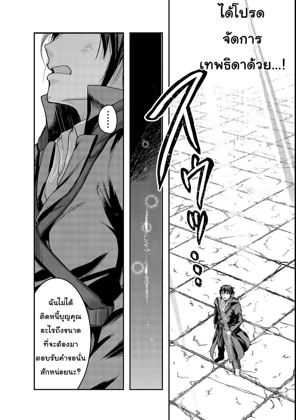 Hazure Waku no Joutai Ijou Skill de Saikyou ni Natta Ore ga Subete wo Juurin Suru made page 36