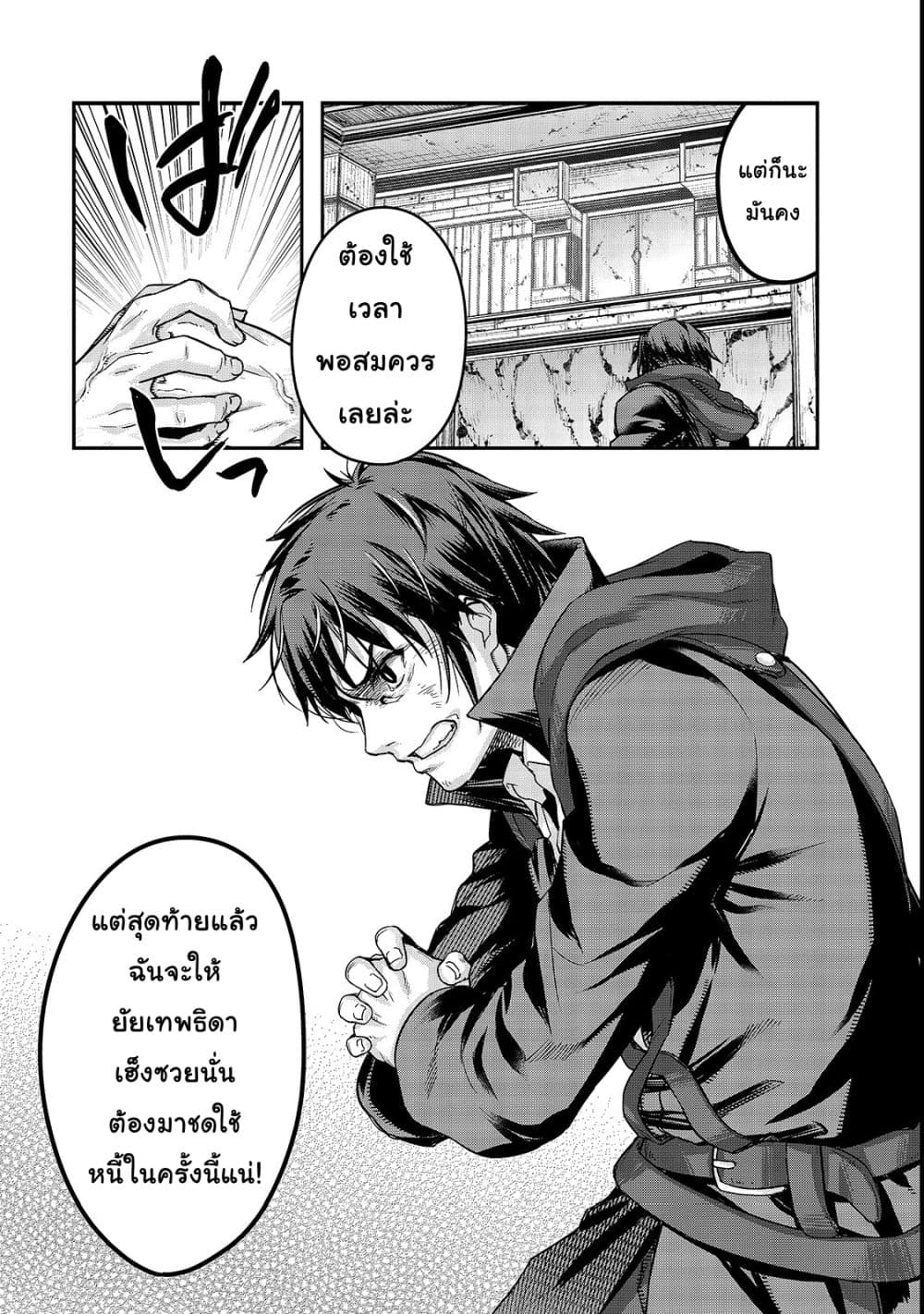 Hazure Waku no Joutai Ijou Skill de Saikyou ni Natta Ore ga Subete wo Juurin Suru made page 37