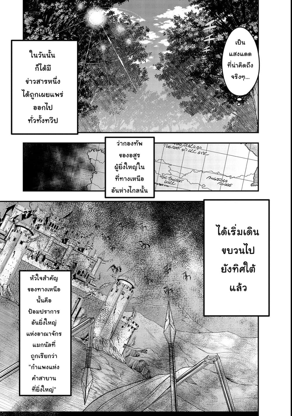 Hazure Waku no Joutai Ijou Skill de Saikyou ni Natta Ore ga Subete wo Juurin Suru made page 39