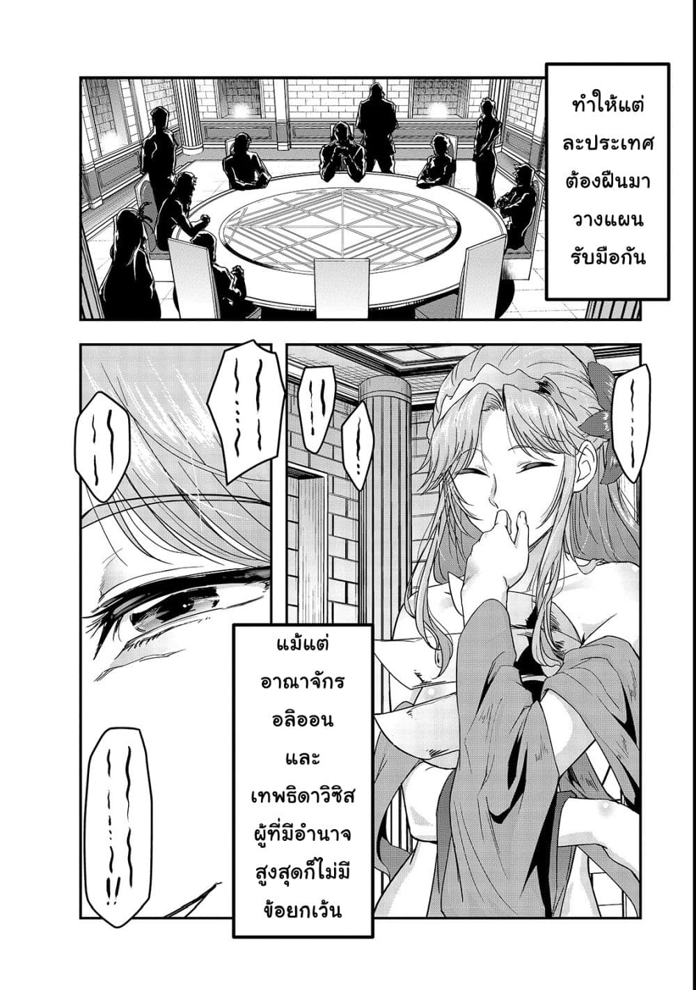 Hazure Waku no Joutai Ijou Skill de Saikyou ni Natta Ore ga Subete wo Juurin Suru made page 40
