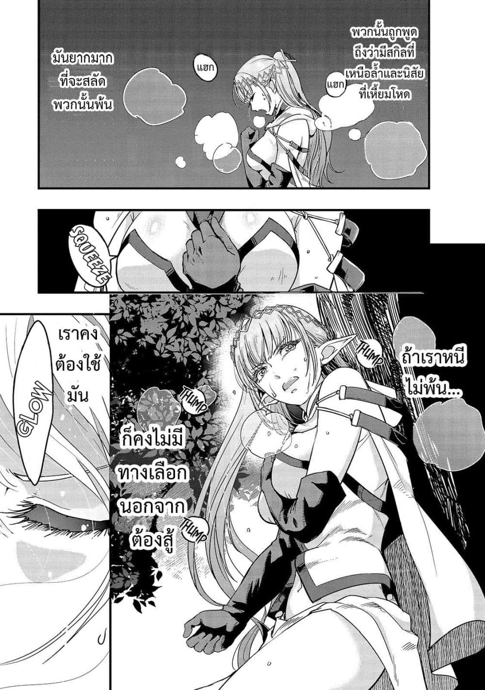 Hazure Waku no Joutai Ijou Skill de Saikyou ni Natta Ore ga Subete wo Juurin Suru made page 5