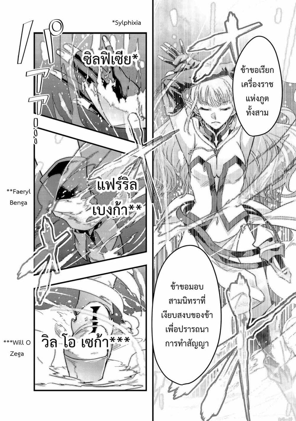 Hazure Waku no Joutai Ijou Skill de Saikyou ni Natta Ore ga Subete wo Juurin Suru made page 6