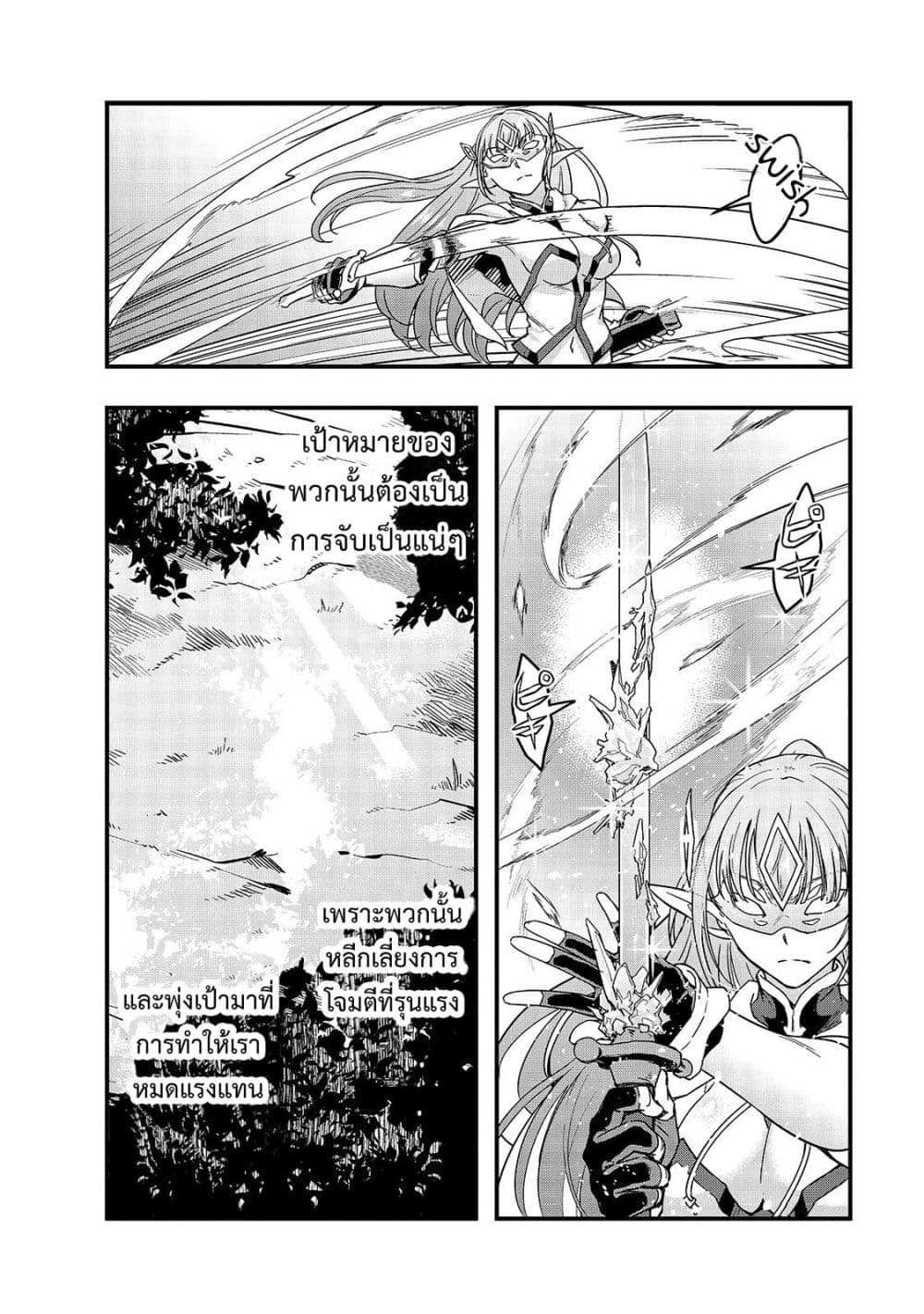 Hazure Waku no Joutai Ijou Skill de Saikyou ni Natta Ore ga Subete wo Juurin Suru made page 8