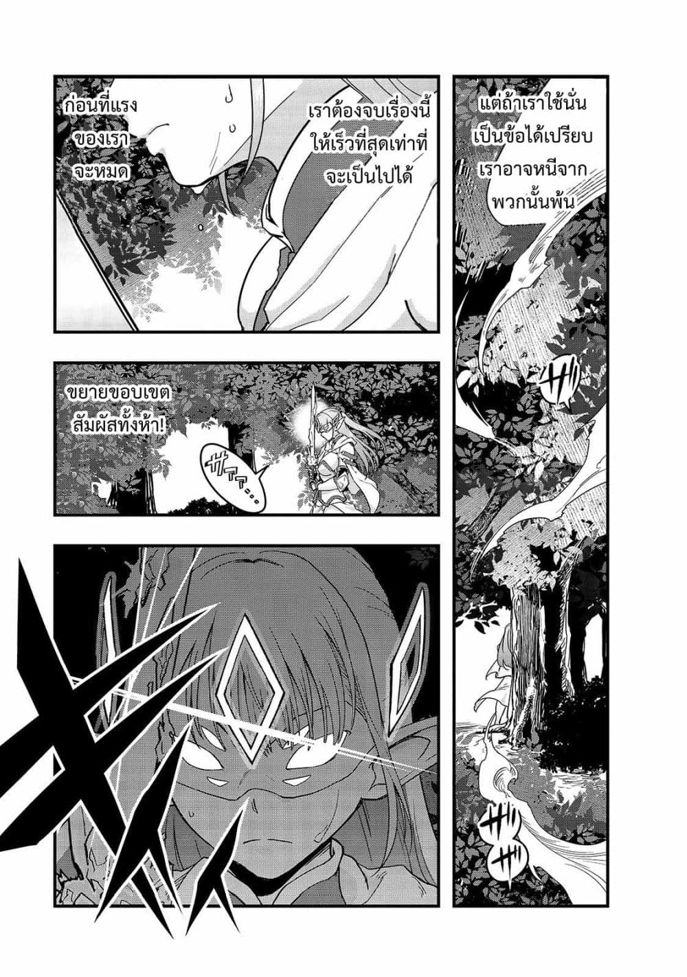 Hazure Waku no Joutai Ijou Skill de Saikyou ni Natta Ore ga Subete wo Juurin Suru made page 9