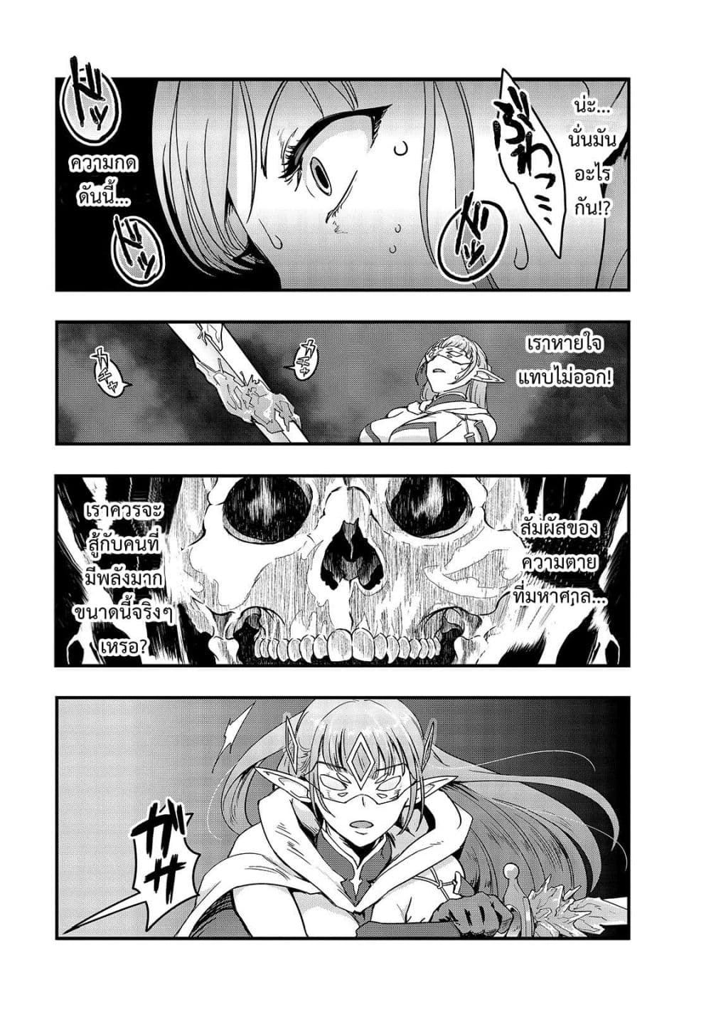 Hazure Waku no Joutai Ijou Skill de Saikyou ni Natta Ore ga Subete wo Juurin Suru made page 11
