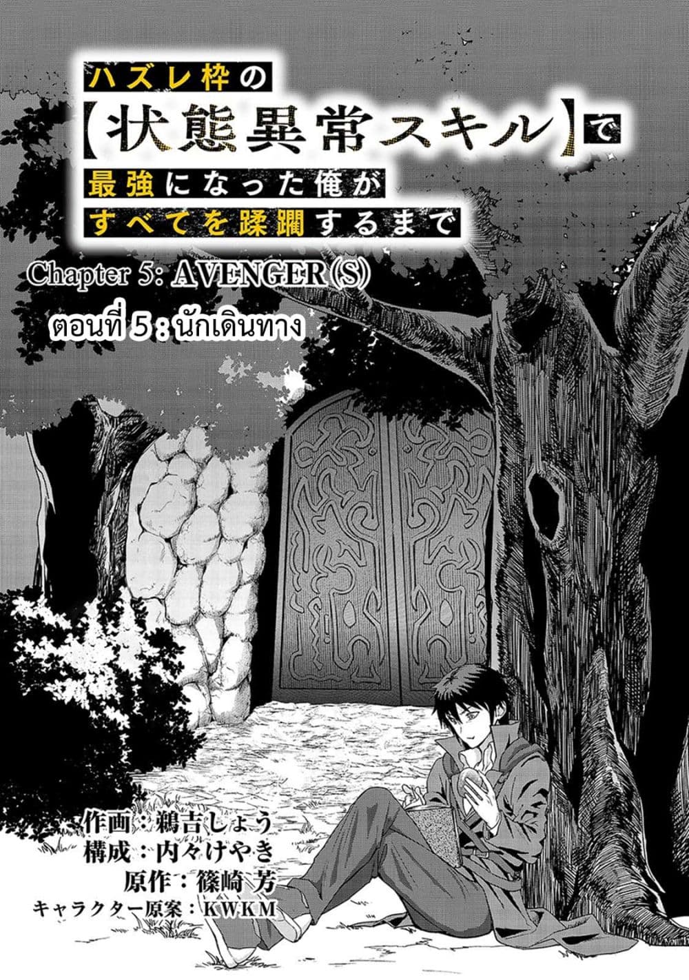 Hazure Waku no Joutai Ijou Skill de Saikyou ni Natta Ore ga Subete wo Juurin Suru made page 13
