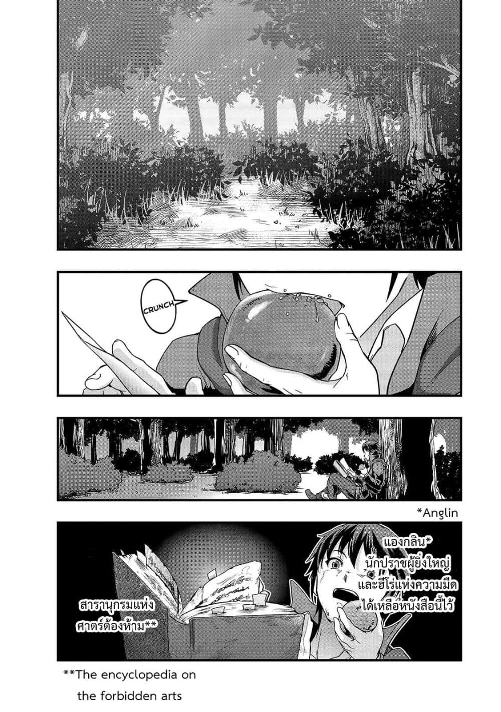 Hazure Waku no Joutai Ijou Skill de Saikyou ni Natta Ore ga Subete wo Juurin Suru made page 14