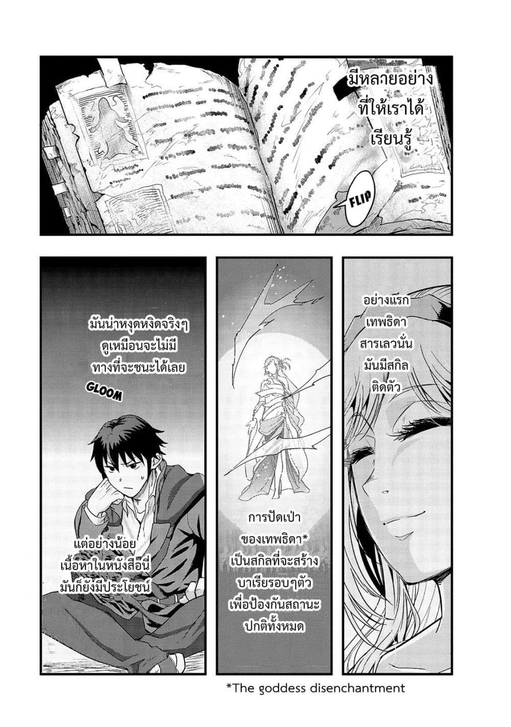 Hazure Waku no Joutai Ijou Skill de Saikyou ni Natta Ore ga Subete wo Juurin Suru made page 15