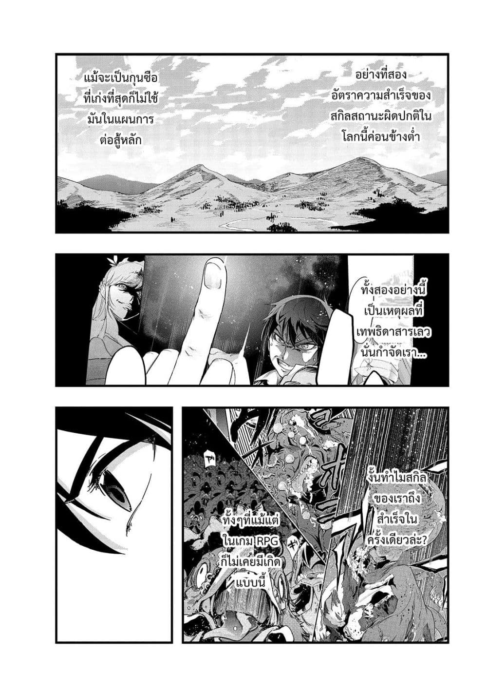 Hazure Waku no Joutai Ijou Skill de Saikyou ni Natta Ore ga Subete wo Juurin Suru made page 16