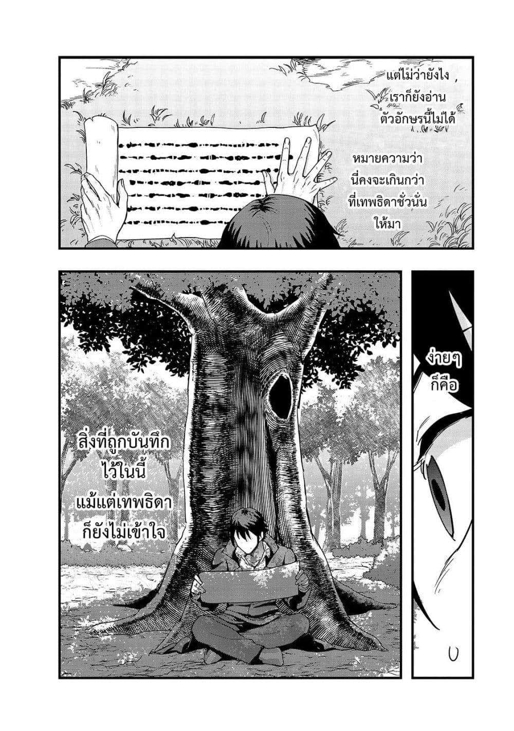 Hazure Waku no Joutai Ijou Skill de Saikyou ni Natta Ore ga Subete wo Juurin Suru made page 18