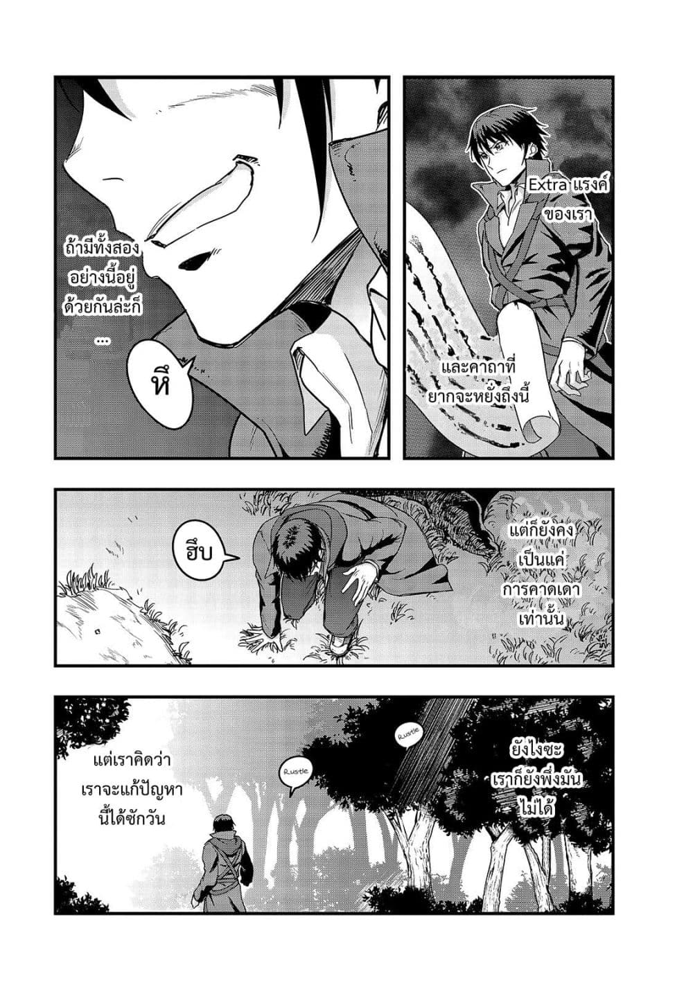 Hazure Waku no Joutai Ijou Skill de Saikyou ni Natta Ore ga Subete wo Juurin Suru made page 19