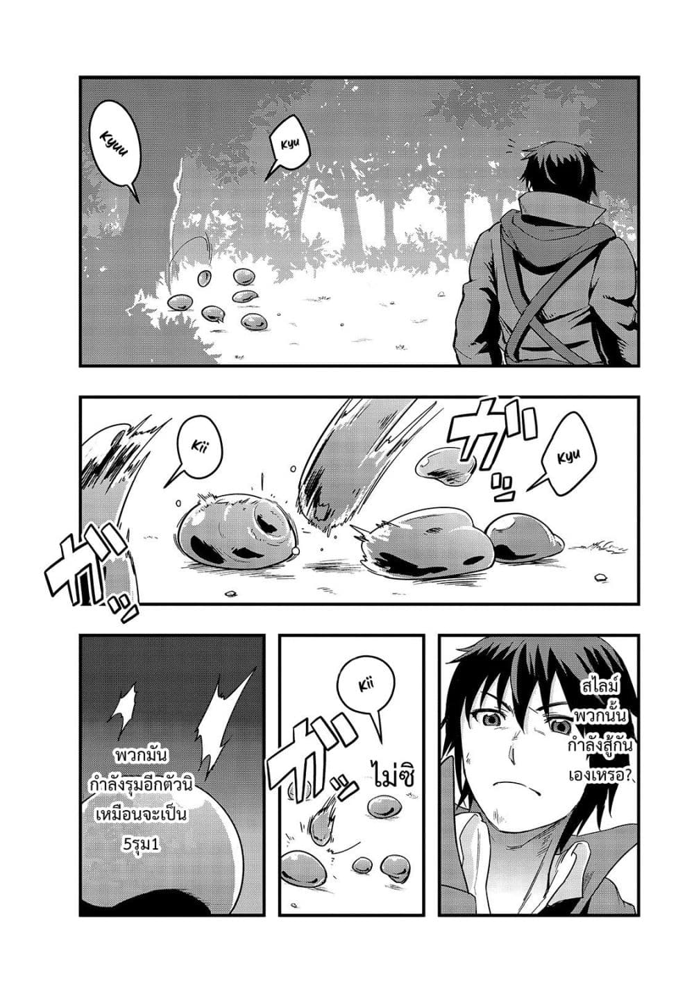 Hazure Waku no Joutai Ijou Skill de Saikyou ni Natta Ore ga Subete wo Juurin Suru made page 20