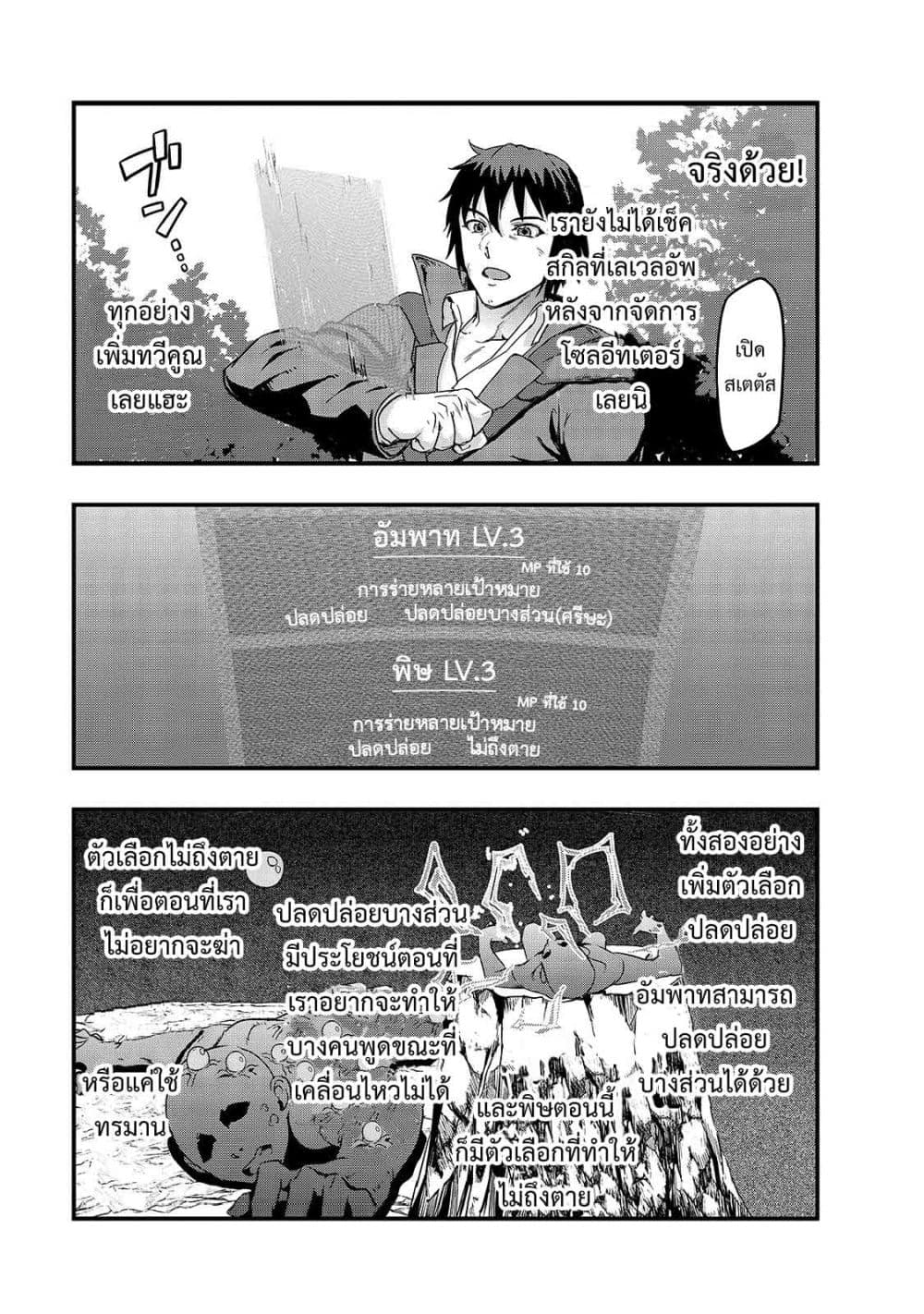 Hazure Waku no Joutai Ijou Skill de Saikyou ni Natta Ore ga Subete wo Juurin Suru made page 21