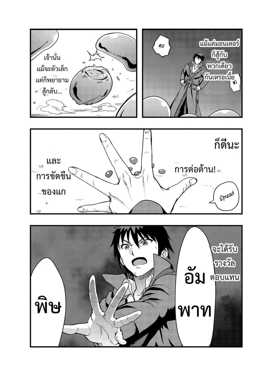 Hazure Waku no Joutai Ijou Skill de Saikyou ni Natta Ore ga Subete wo Juurin Suru made page 22
