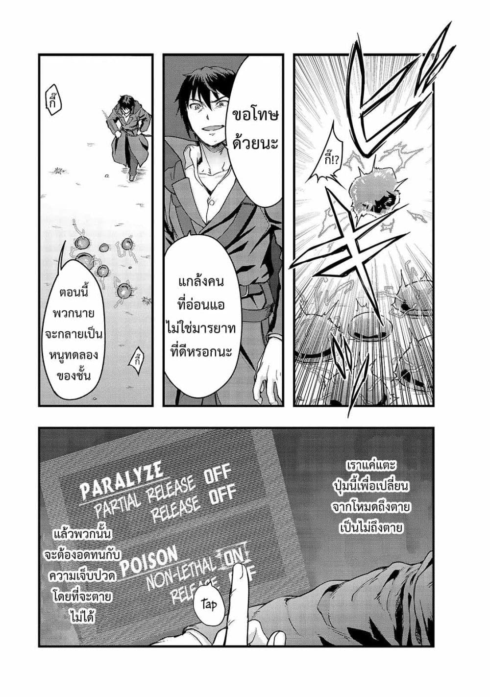 Hazure Waku no Joutai Ijou Skill de Saikyou ni Natta Ore ga Subete wo Juurin Suru made page 23