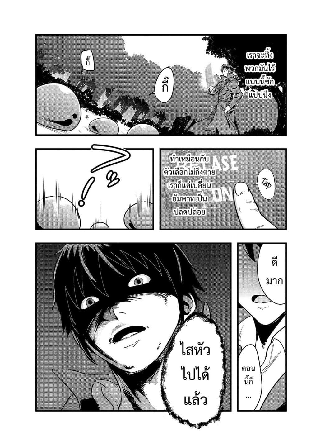 Hazure Waku no Joutai Ijou Skill de Saikyou ni Natta Ore ga Subete wo Juurin Suru made page 24