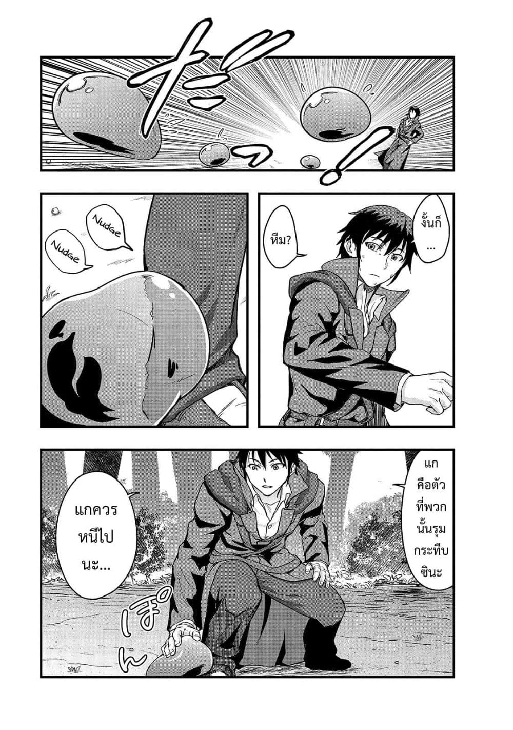 Hazure Waku no Joutai Ijou Skill de Saikyou ni Natta Ore ga Subete wo Juurin Suru made page 25