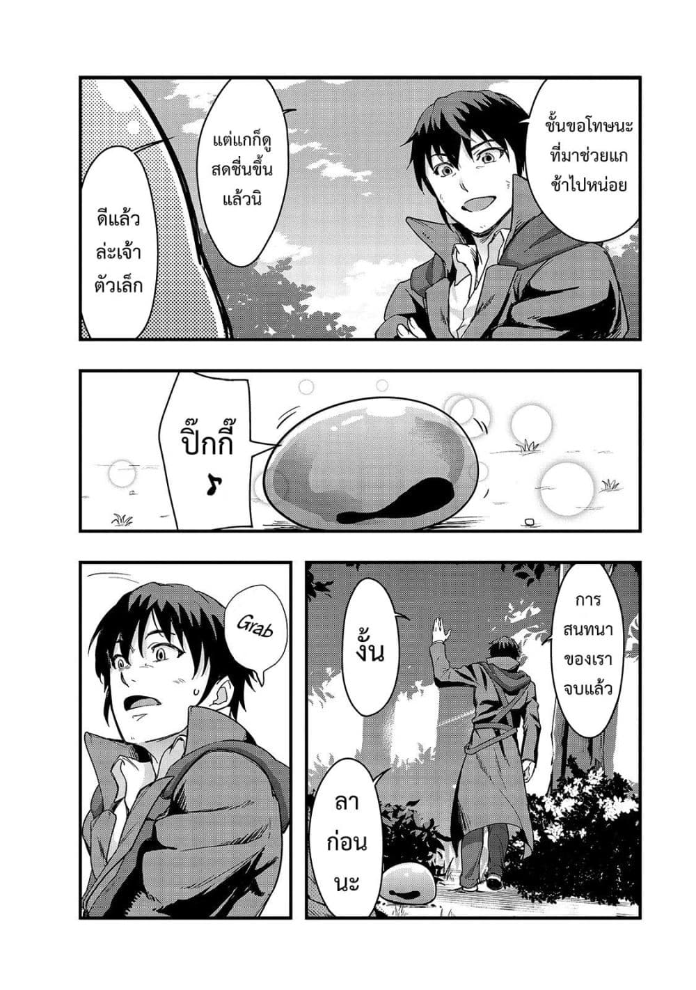 Hazure Waku no Joutai Ijou Skill de Saikyou ni Natta Ore ga Subete wo Juurin Suru made page 26