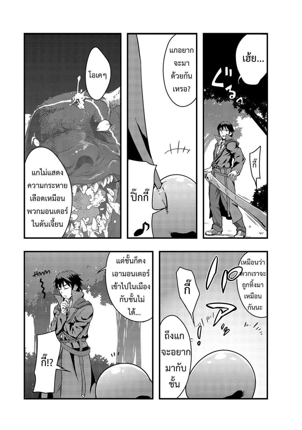 Hazure Waku no Joutai Ijou Skill de Saikyou ni Natta Ore ga Subete wo Juurin Suru made page 27