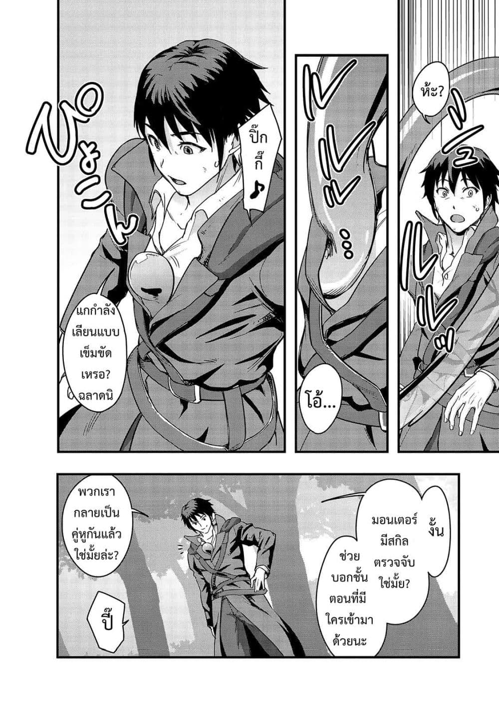 Hazure Waku no Joutai Ijou Skill de Saikyou ni Natta Ore ga Subete wo Juurin Suru made page 28