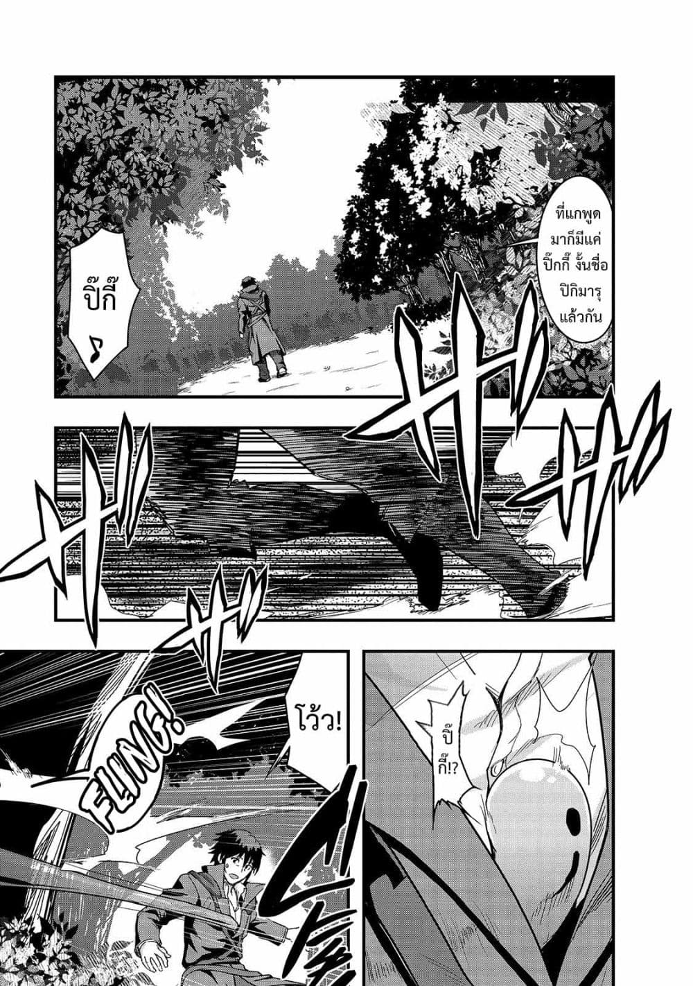 Hazure Waku no Joutai Ijou Skill de Saikyou ni Natta Ore ga Subete wo Juurin Suru made page 29