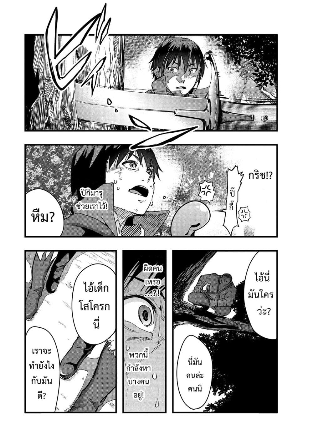 Hazure Waku no Joutai Ijou Skill de Saikyou ni Natta Ore ga Subete wo Juurin Suru made page 31