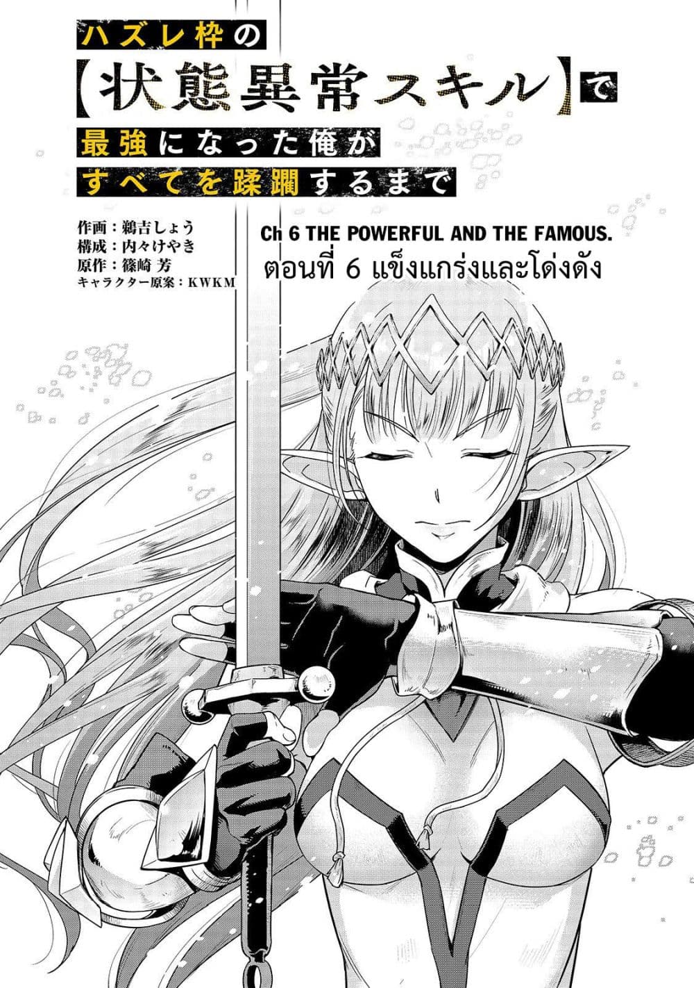 Hazure Waku no Joutai Ijou Skill de Saikyou ni Natta Ore ga Subete wo Juurin Suru made page 2