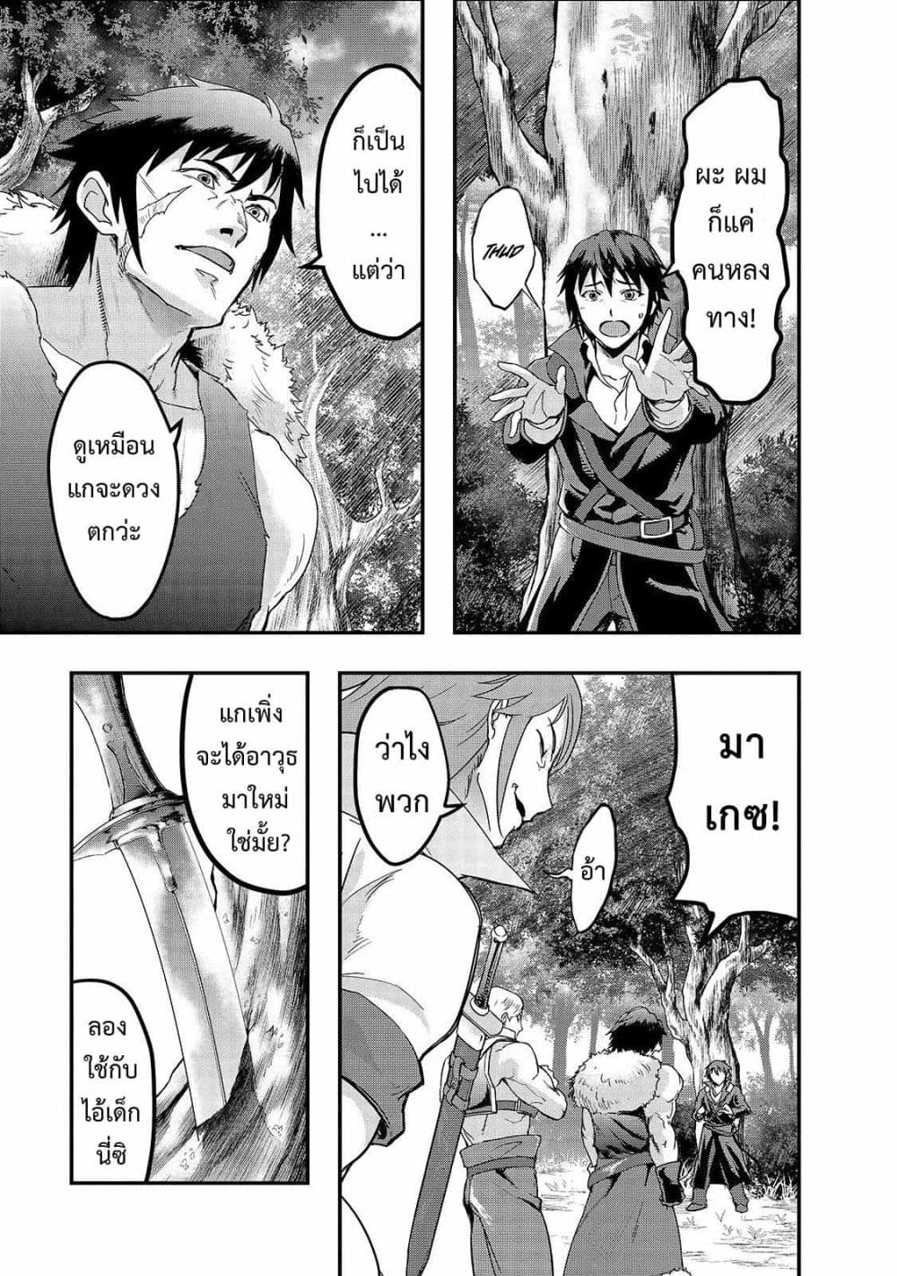 Hazure Waku no Joutai Ijou Skill de Saikyou ni Natta Ore ga Subete wo Juurin Suru made page 3