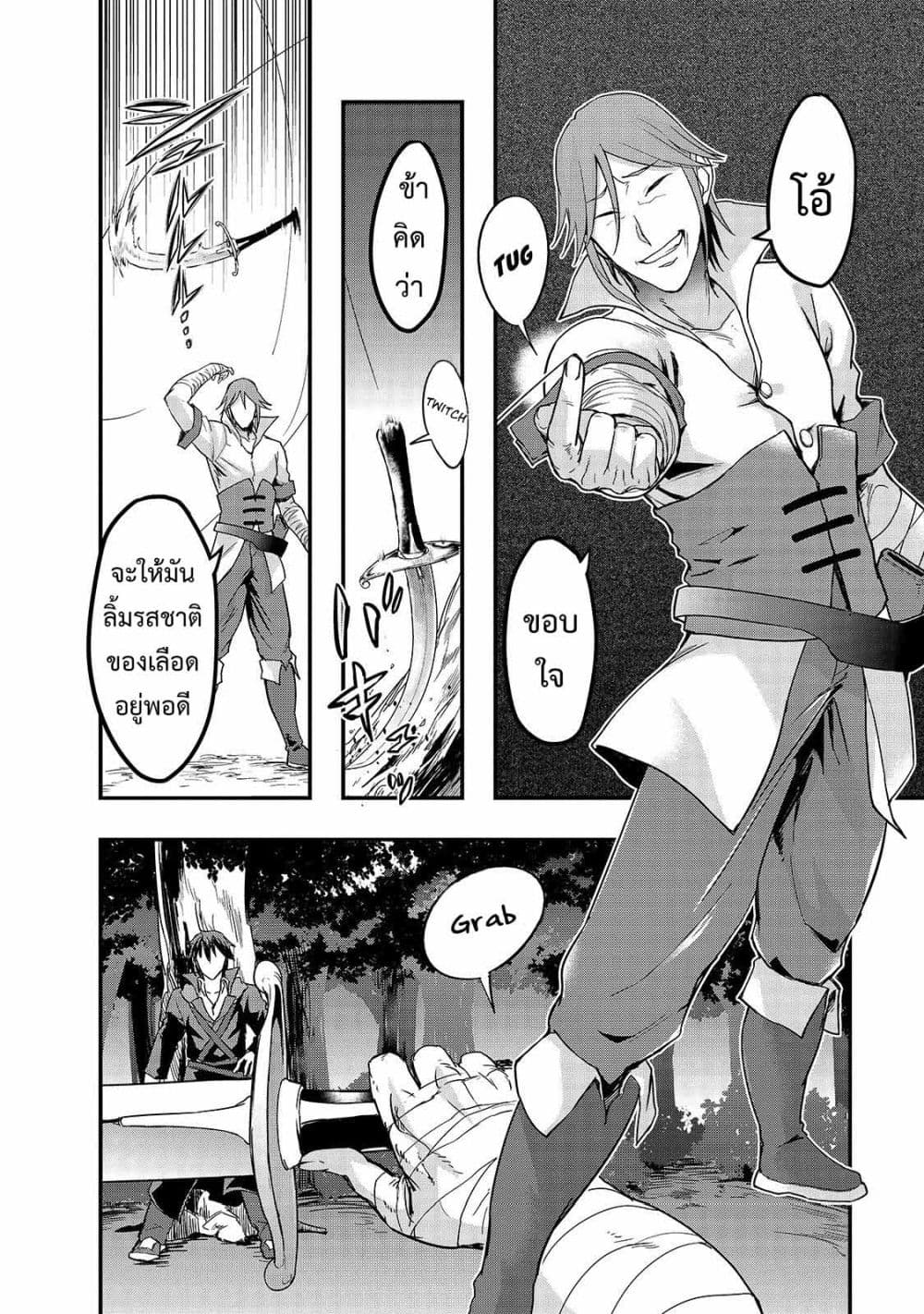 Hazure Waku no Joutai Ijou Skill de Saikyou ni Natta Ore ga Subete wo Juurin Suru made page 4