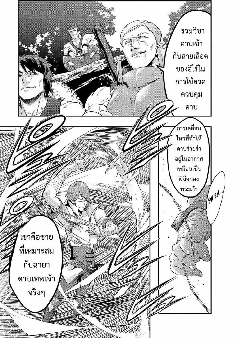 Hazure Waku no Joutai Ijou Skill de Saikyou ni Natta Ore ga Subete wo Juurin Suru made page 5