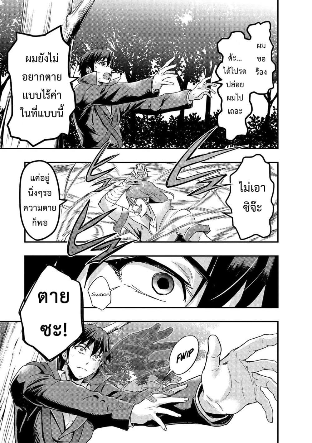 Hazure Waku no Joutai Ijou Skill de Saikyou ni Natta Ore ga Subete wo Juurin Suru made page 7