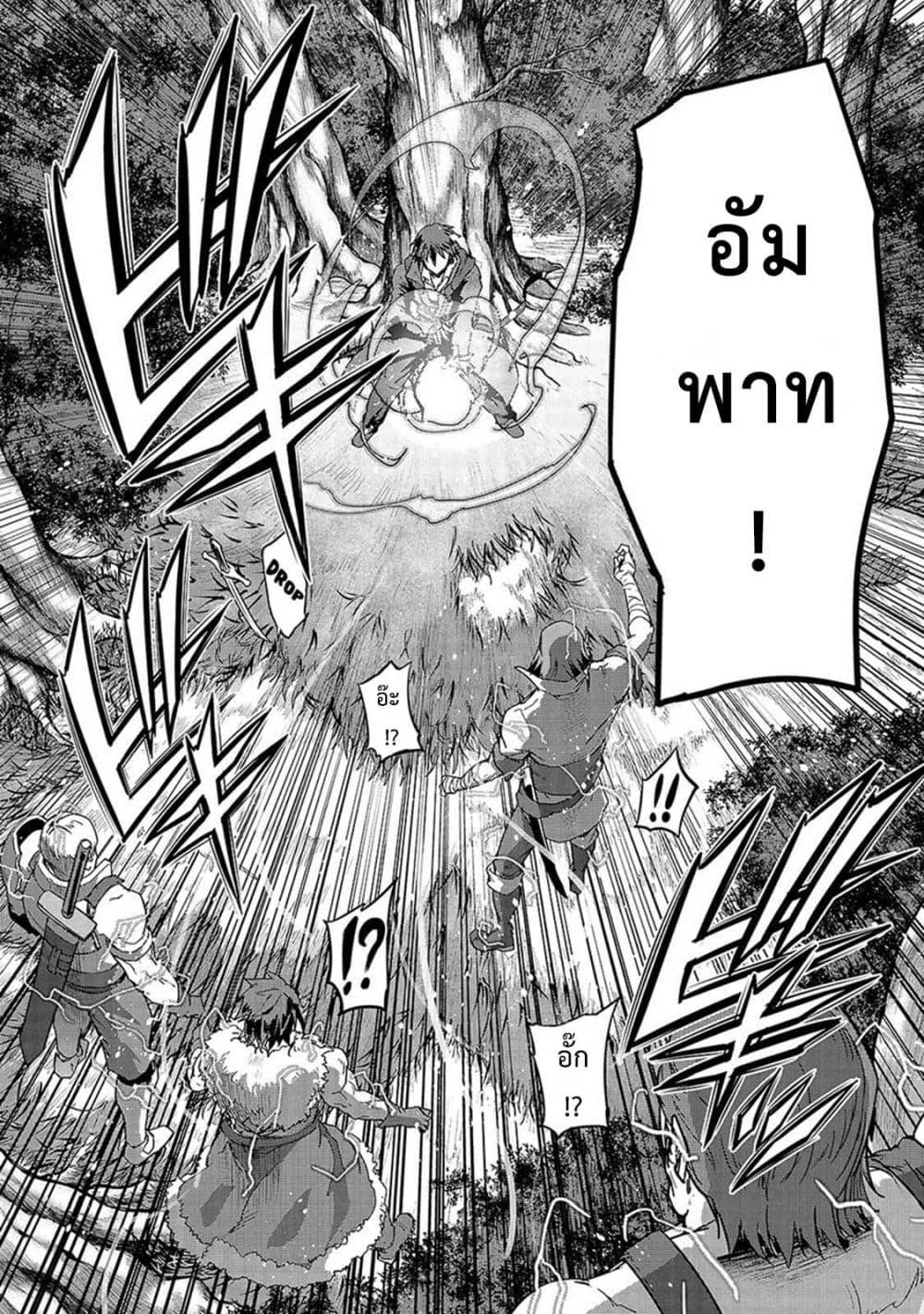 Hazure Waku no Joutai Ijou Skill de Saikyou ni Natta Ore ga Subete wo Juurin Suru made page 8