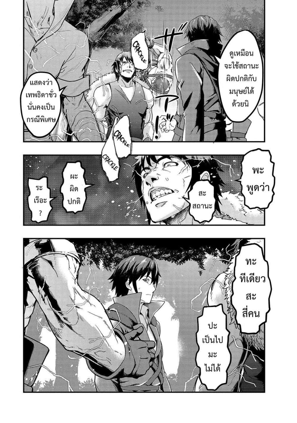 Hazure Waku no Joutai Ijou Skill de Saikyou ni Natta Ore ga Subete wo Juurin Suru made page 9