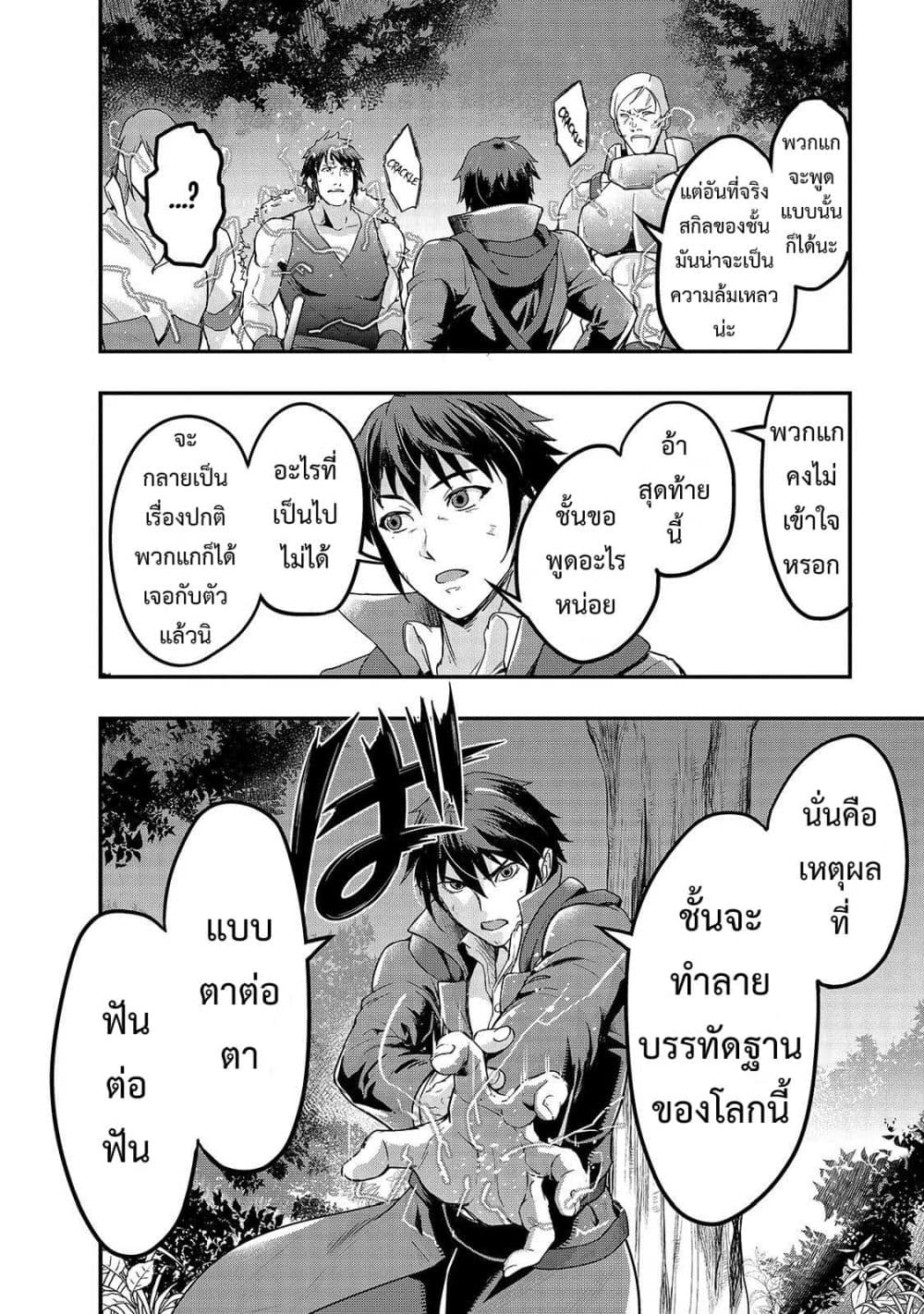 Hazure Waku no Joutai Ijou Skill de Saikyou ni Natta Ore ga Subete wo Juurin Suru made page 10
