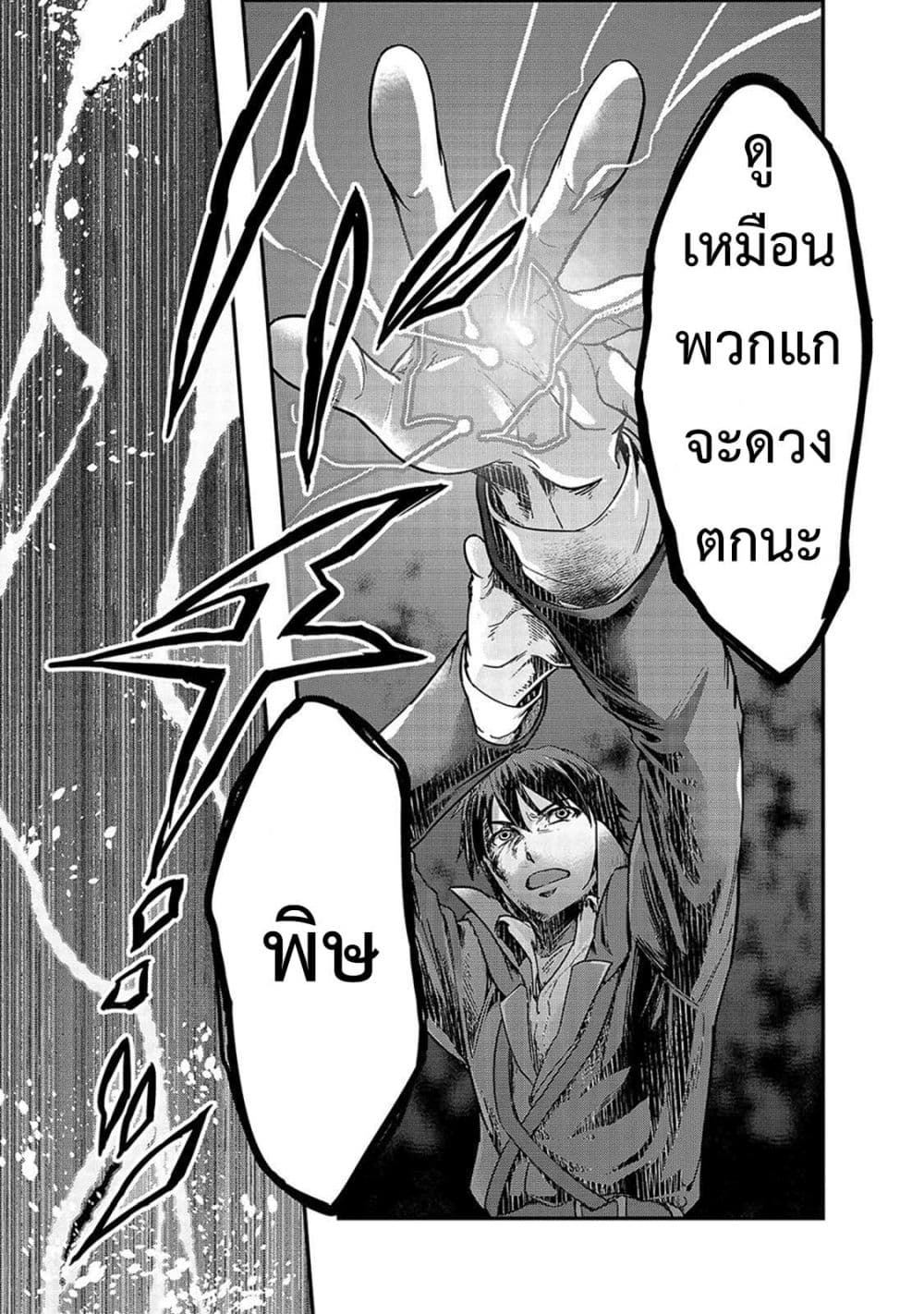 Hazure Waku no Joutai Ijou Skill de Saikyou ni Natta Ore ga Subete wo Juurin Suru made page 11