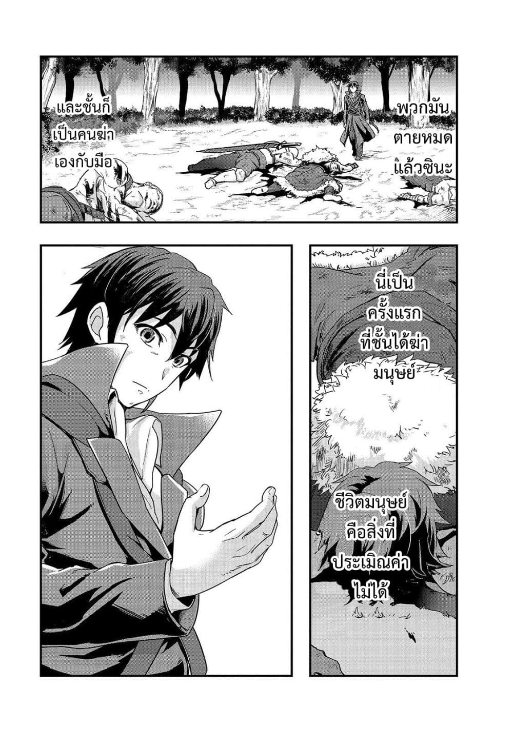 Hazure Waku no Joutai Ijou Skill de Saikyou ni Natta Ore ga Subete wo Juurin Suru made page 13