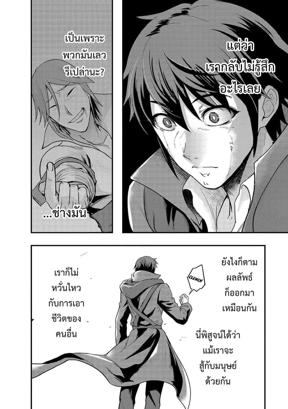 Hazure Waku no Joutai Ijou Skill de Saikyou ni Natta Ore ga Subete wo Juurin Suru made page 14